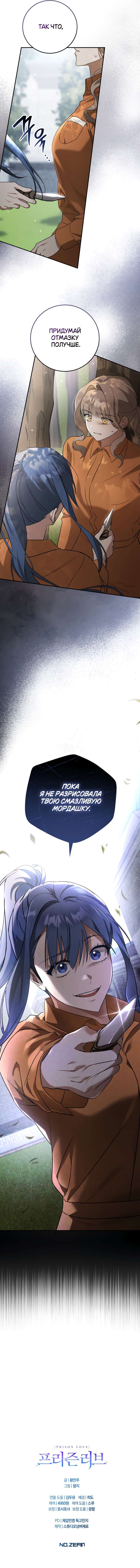 Страница 10 главы 5 манги Любовь за решеткой / Prison Love