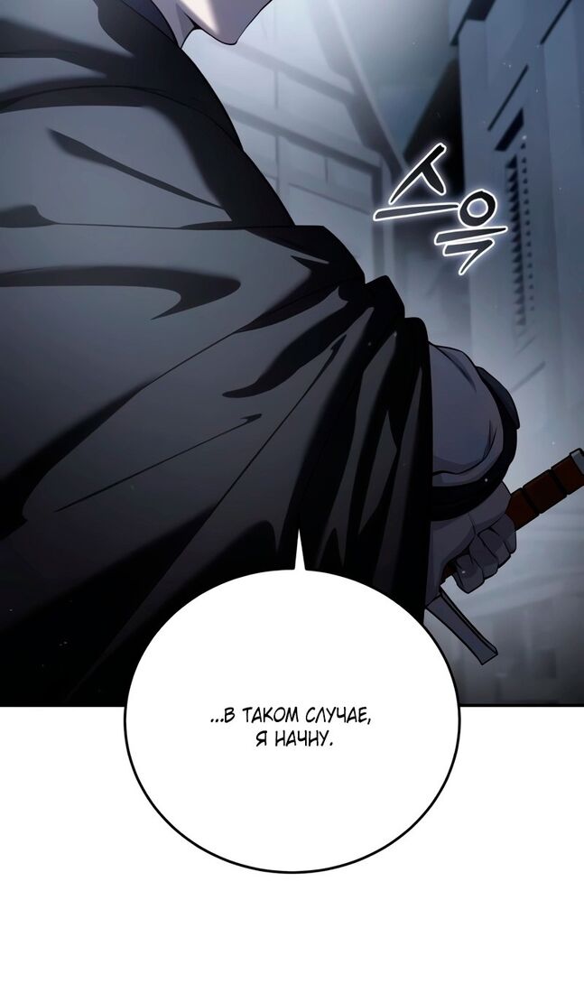 Страница 103 главы 57 манги Звёздный мастер меча / The Stellar Swordmaster