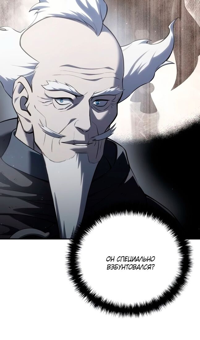 Страница 92 главы 57 манги Звёздный мастер меча / The Stellar Swordmaster