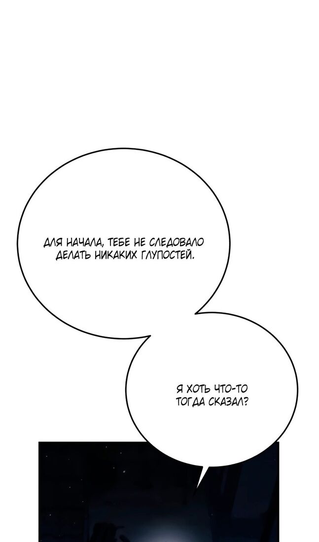 Страница 93 главы 57 манги Звёздный мастер меча / The Stellar Swordmaster