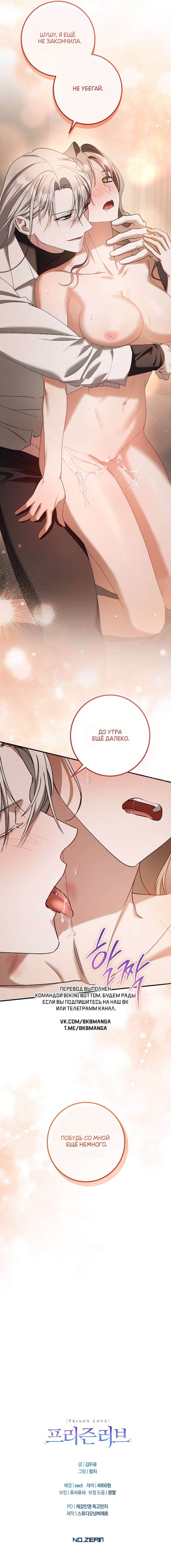 Страница 10 главы 50 манги Любовь за решеткой / Prison Love