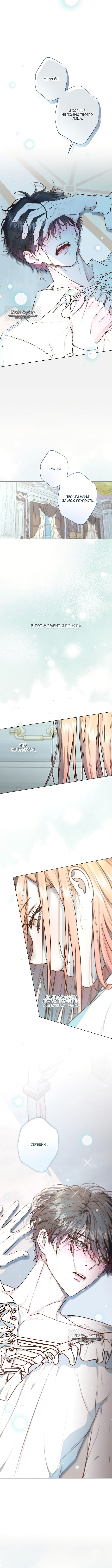 Страница 4 главы 18 манги Русал, застрявший в моем озере / The Merman Trapped in My Lake