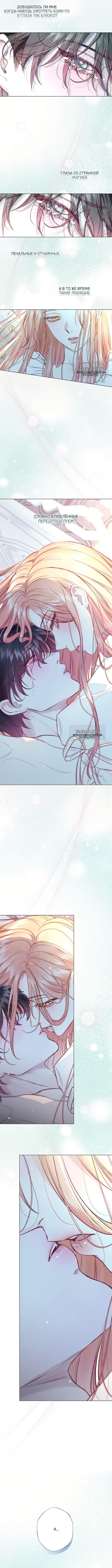 Страница 5 главы 18 манги Русал, застрявший в моем озере / The Merman Trapped in My Lake