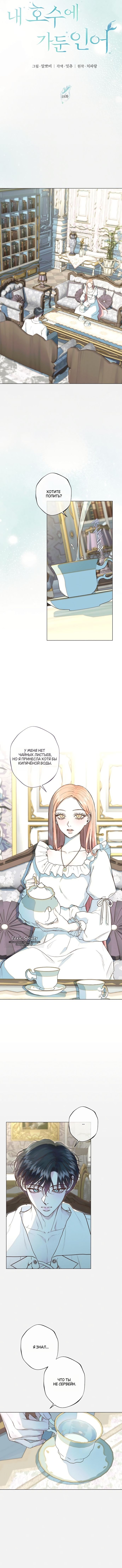 Страница 7 главы 18 манги Русал, застрявший в моем озере / The Merman Trapped in My Lake