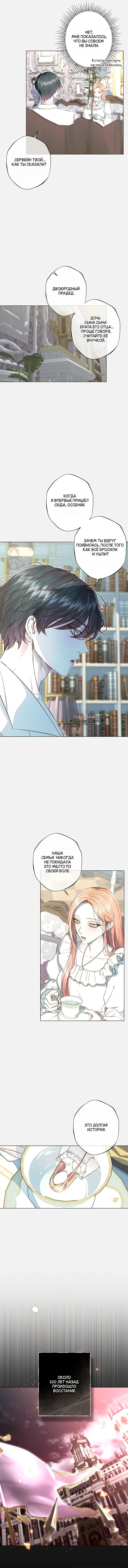 Страница 8 главы 18 манги Русал, застрявший в моем озере / The Merman Trapped in My Lake