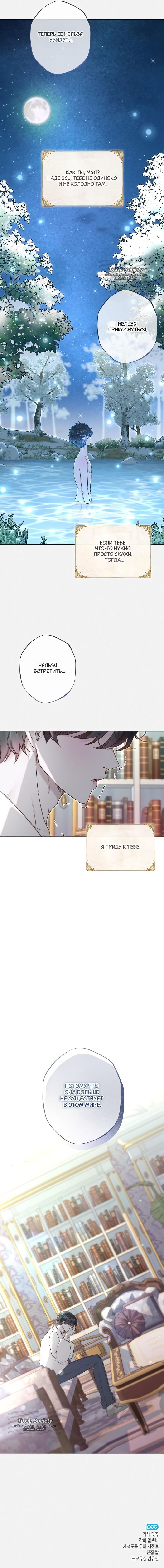 Страница 10 главы 18 манги Русал, застрявший в моем озере / The Merman Trapped in My Lake
