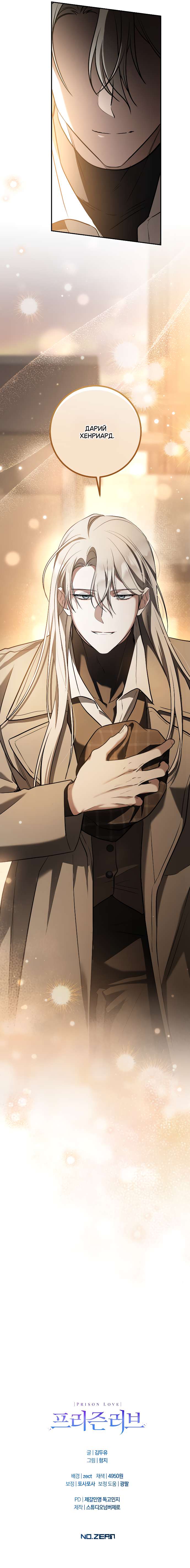 Страница 10 главы 38 манги Любовь за решеткой / Prison Love