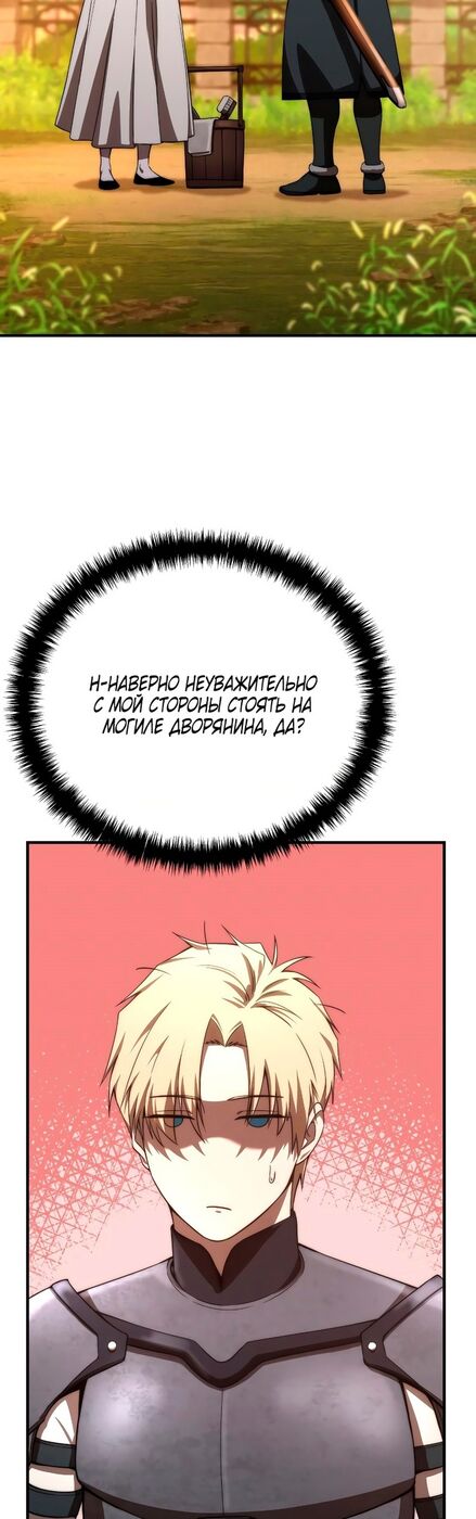Страница 40 главы 19 манги Звёздный мастер меча / The Stellar Swordmaster