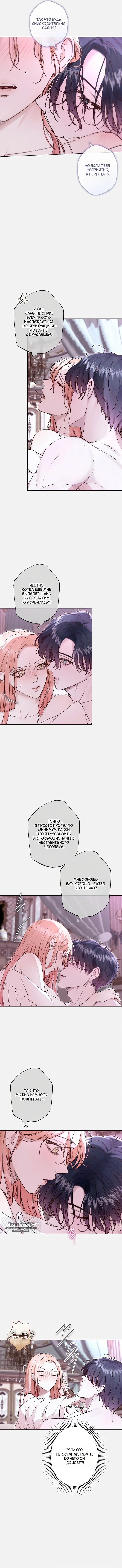 Страница 4 главы 22 манги Русал, застрявший в моем озере / The Merman Trapped in My Lake