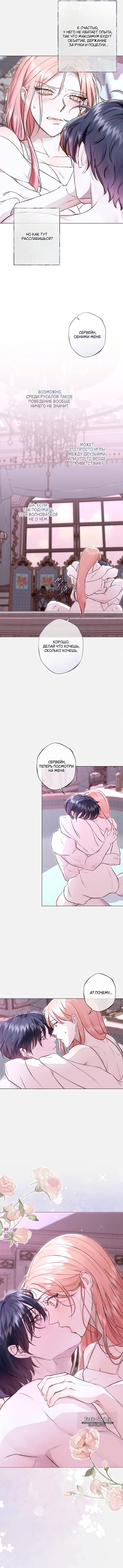 Страница 5 главы 22 манги Русал, застрявший в моем озере / The Merman Trapped in My Lake