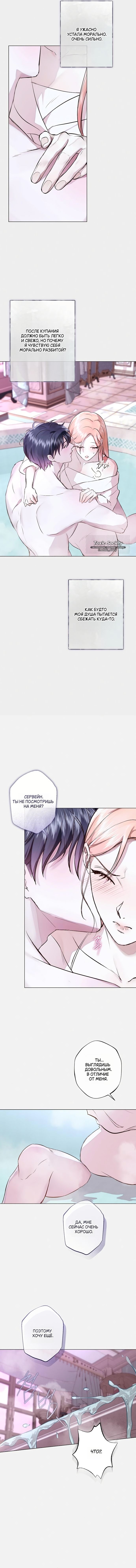 Страница 7 главы 22 манги Русал, застрявший в моем озере / The Merman Trapped in My Lake