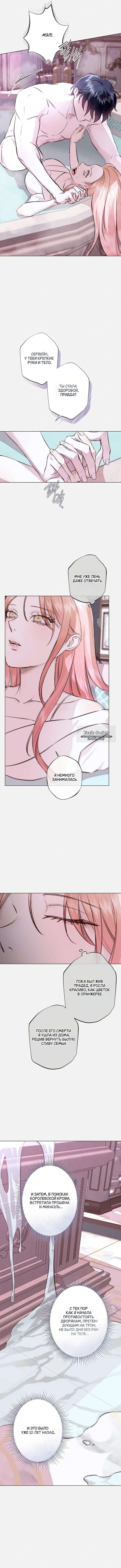 Страница 8 главы 22 манги Русал, застрявший в моем озере / The Merman Trapped in My Lake