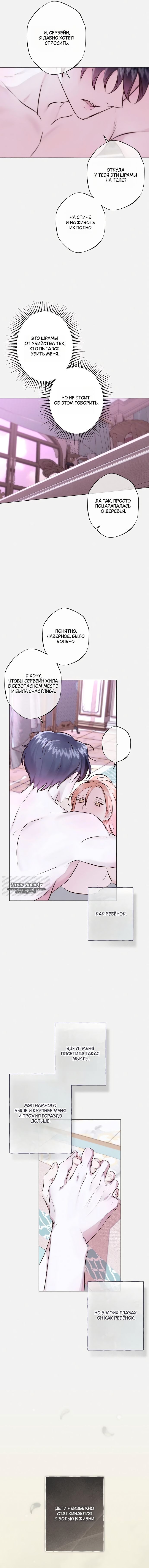 Страница 9 главы 22 манги Русал, застрявший в моем озере / The Merman Trapped in My Lake