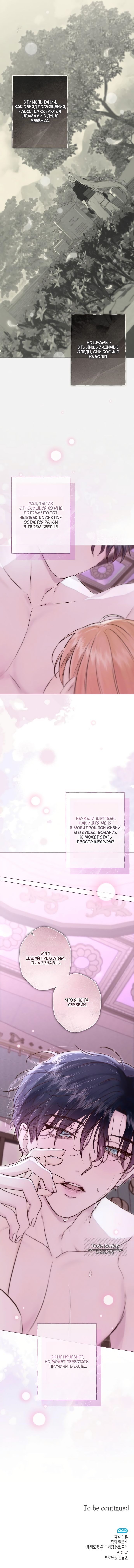Страница 10 главы 22 манги Русал, застрявший в моем озере / The Merman Trapped in My Lake