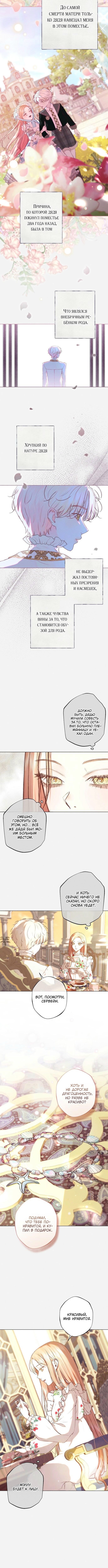 Страница 4 главы 9 манги Русал, застрявший в моем озере / The Merman Trapped in My Lake