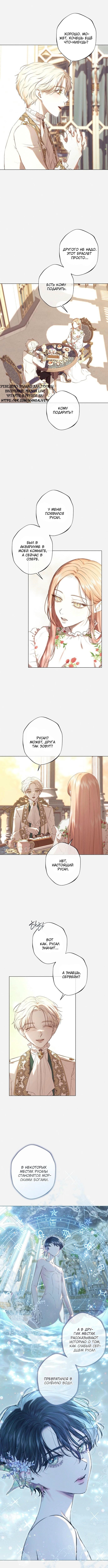 Страница 5 главы 9 манги Русал, застрявший в моем озере / The Merman Trapped in My Lake