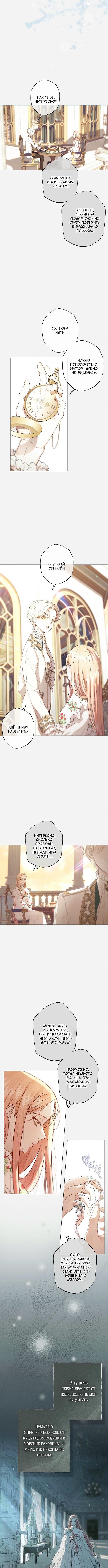 Страница 6 главы 9 манги Русал, застрявший в моем озере / The Merman Trapped in My Lake