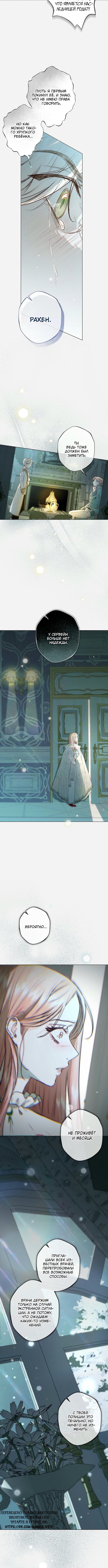 Страница 8 главы 9 манги Русал, застрявший в моем озере / The Merman Trapped in My Lake