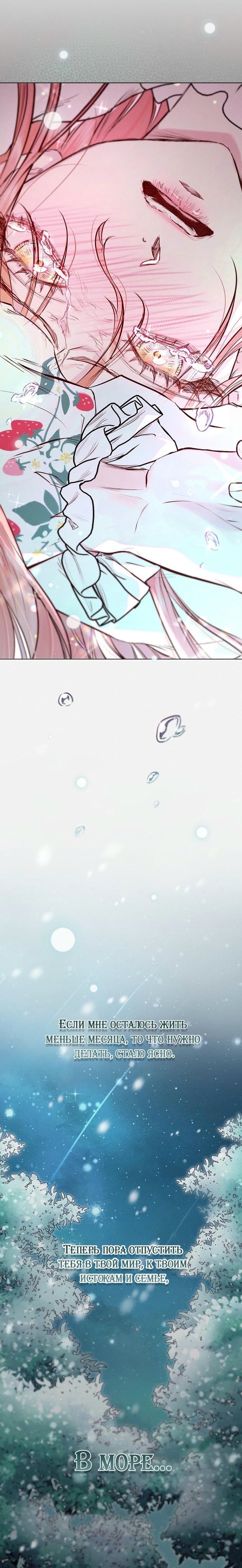 Страница 10 главы 9 манги Русал, застрявший в моем озере / The Merman Trapped in My Lake