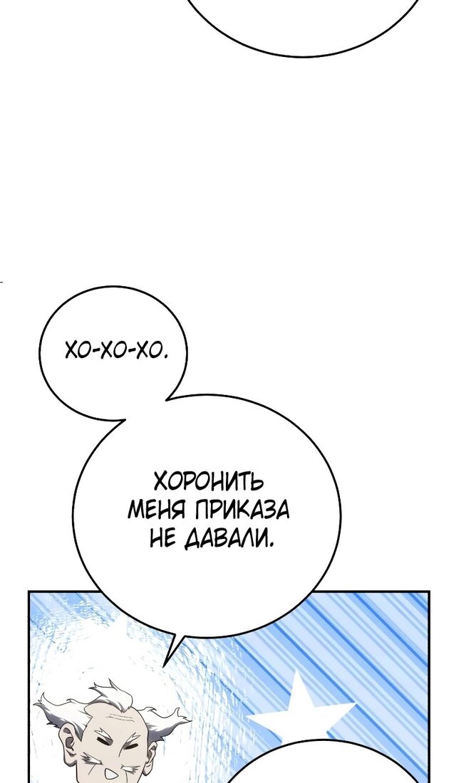 Страница 105 главы 68 манги Звёздный мастер меча / The Stellar Swordmaster
