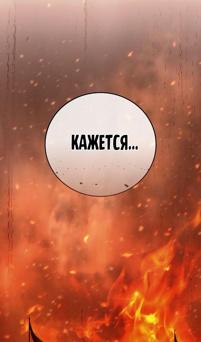 Страница 132 главы 68 манги Звёздный мастер меча / The Stellar Swordmaster