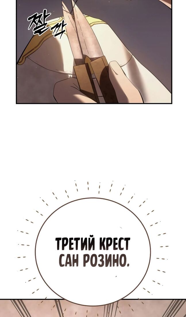Страница 58 главы 68 манги Звёздный мастер меча / The Stellar Swordmaster