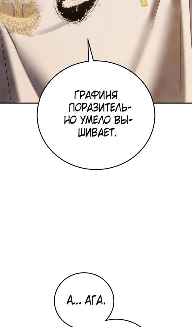 Страница 61 главы 68 манги Звёздный мастер меча / The Stellar Swordmaster