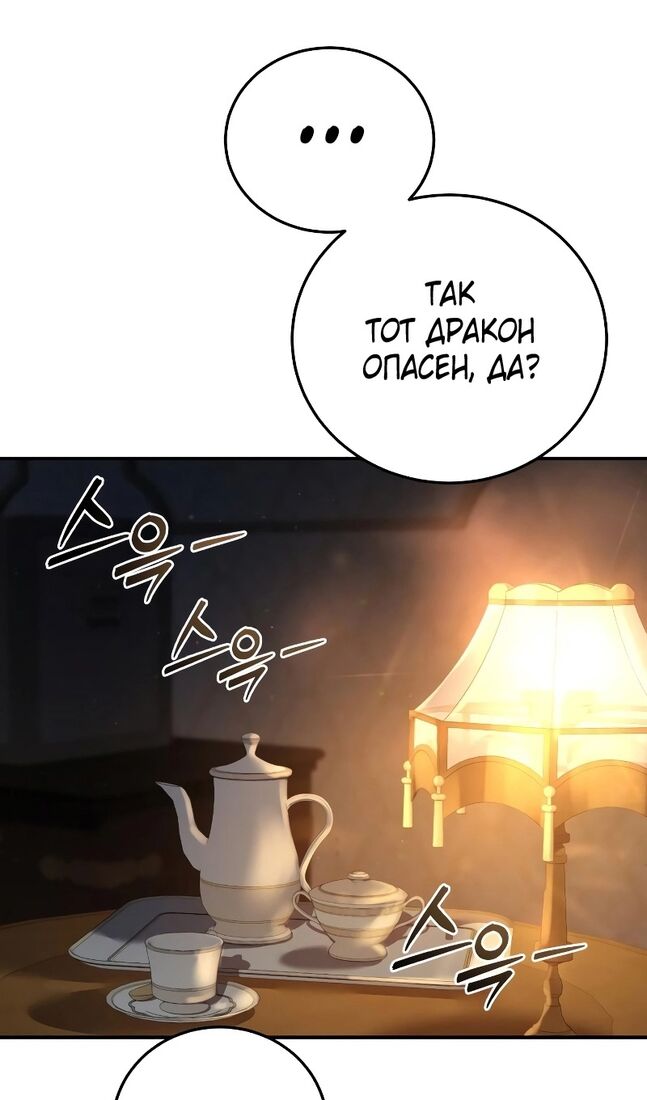 Страница 63 главы 68 манги Звёздный мастер меча / The Stellar Swordmaster