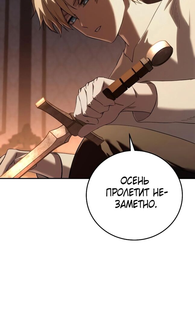 Страница 66 главы 68 манги Звёздный мастер меча / The Stellar Swordmaster