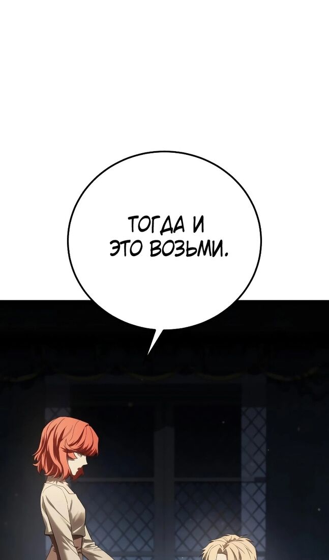 Страница 68 главы 68 манги Звёздный мастер меча / The Stellar Swordmaster