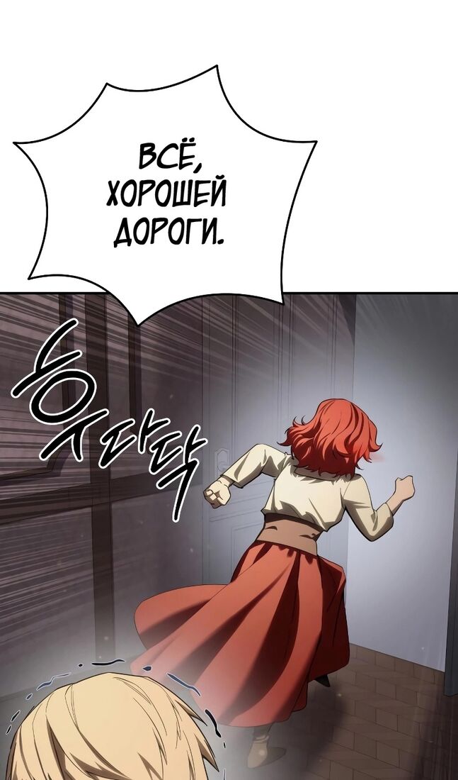 Страница 78 главы 68 манги Звёздный мастер меча / The Stellar Swordmaster