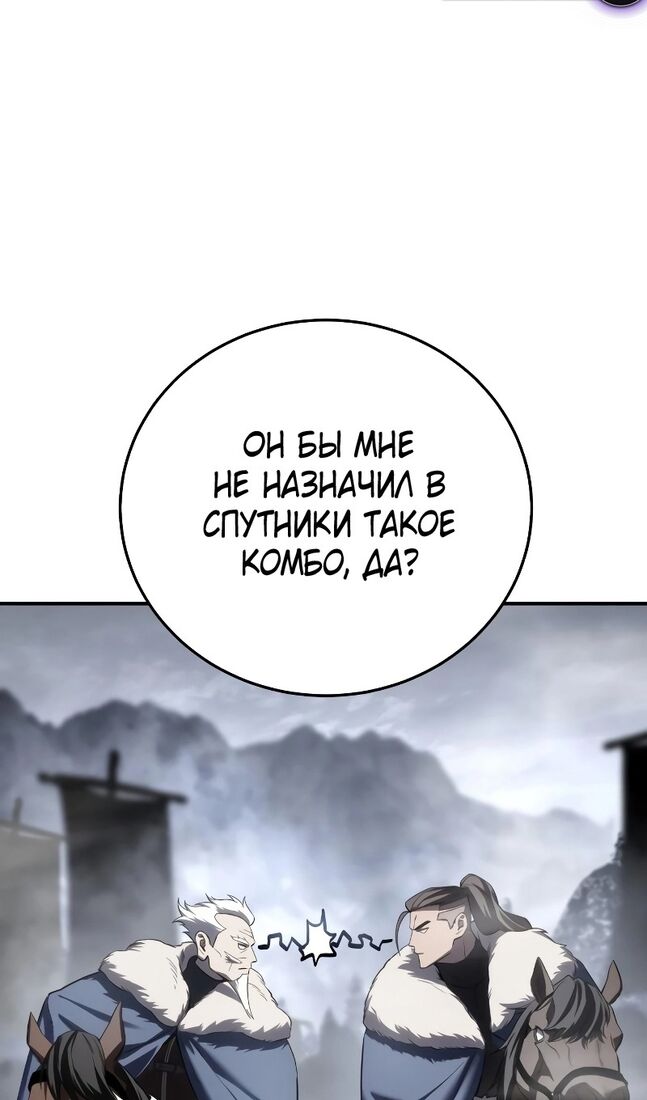 Страница 93 главы 68 манги Звёздный мастер меча / The Stellar Swordmaster
