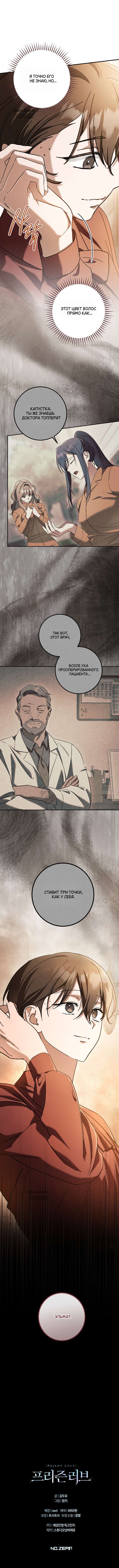 Страница 10 главы 47 манги Любовь за решеткой / Prison Love