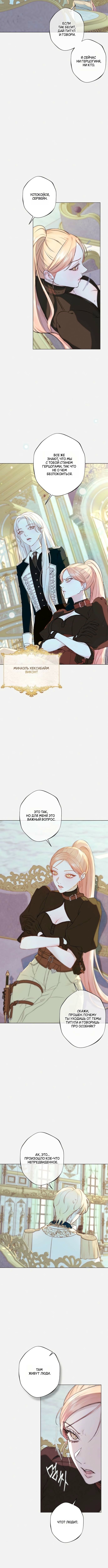 Страница 8 главы 12 манги Русал, застрявший в моем озере / The Merman Trapped in My Lake