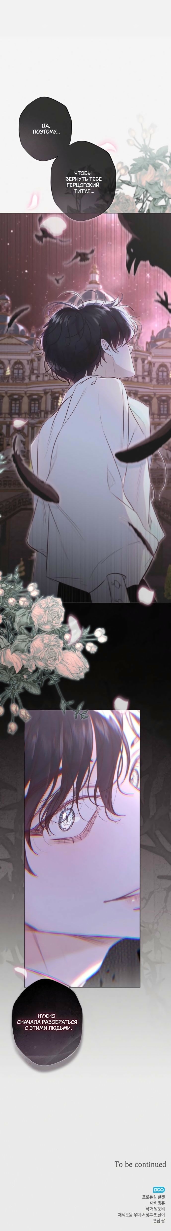 Страница 9 главы 12 манги Русал, застрявший в моем озере / The Merman Trapped in My Lake