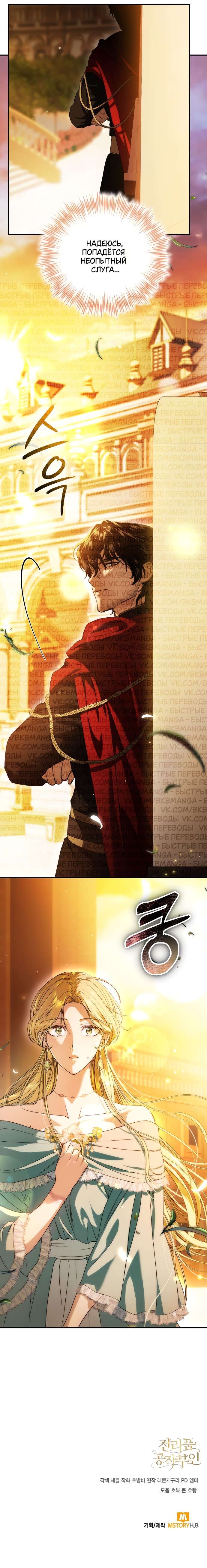 Страница 9 главы 2 манги Падшая герцогиня / Duchess in Ruins