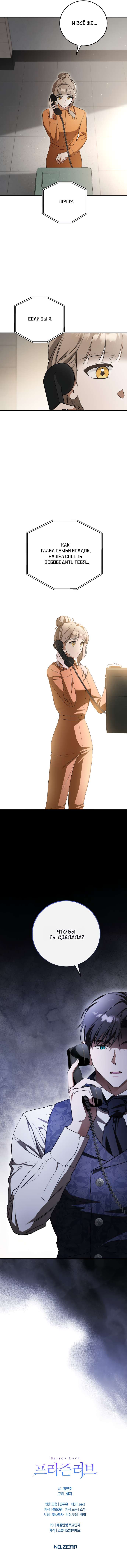 Страница 10 главы 12 манги Любовь за решеткой / Prison Love