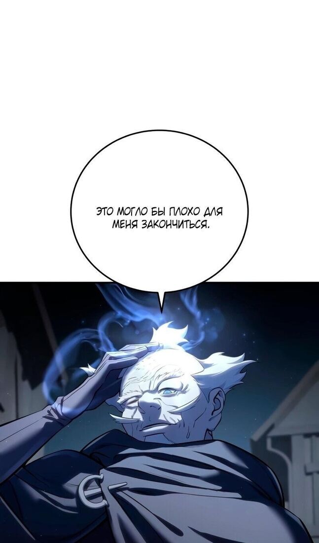 Страница 81 главы 58 манги Звёздный мастер меча / The Stellar Swordmaster