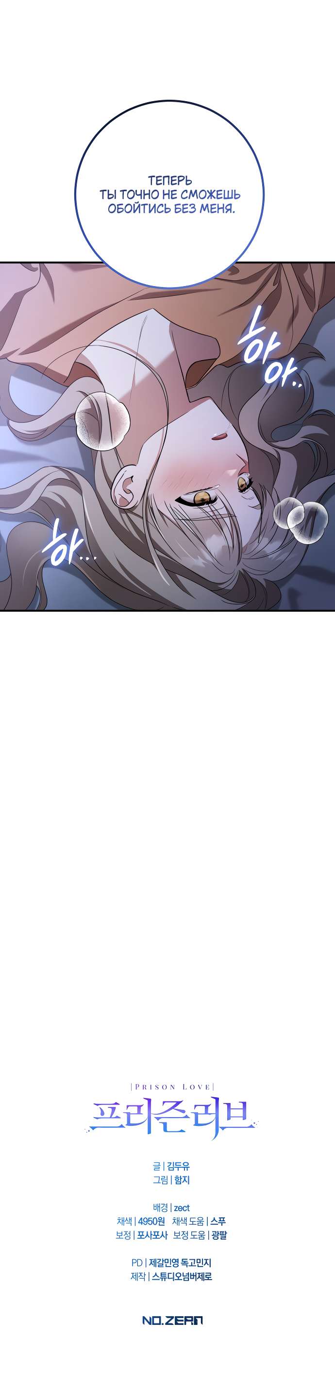 Страница 10 главы 19 манги Любовь за решеткой / Prison Love