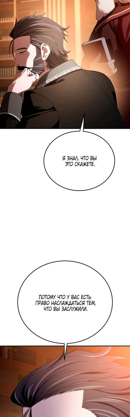 Страница 53 главы 25 манги Звёздный мастер меча / The Stellar Swordmaster