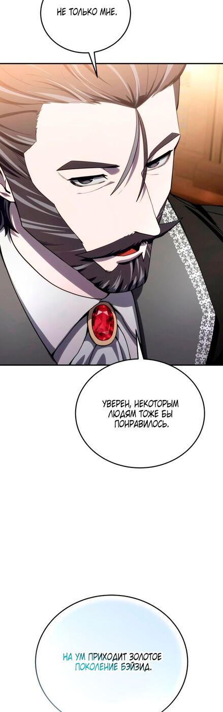 Страница 61 главы 25 манги Звёздный мастер меча / The Stellar Swordmaster