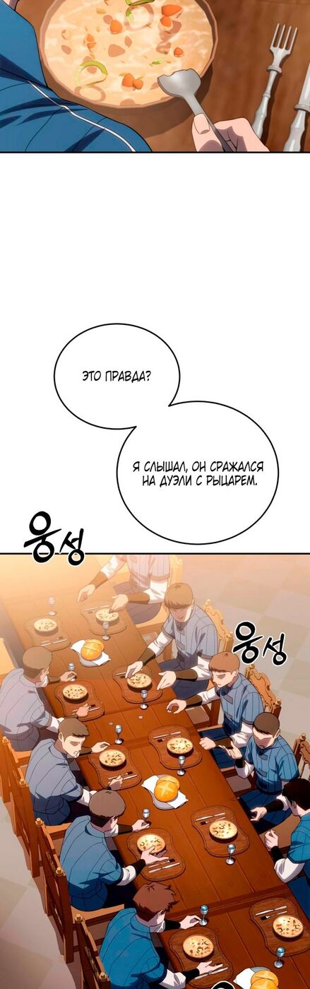 Страница 68 главы 25 манги Звёздный мастер меча / The Stellar Swordmaster