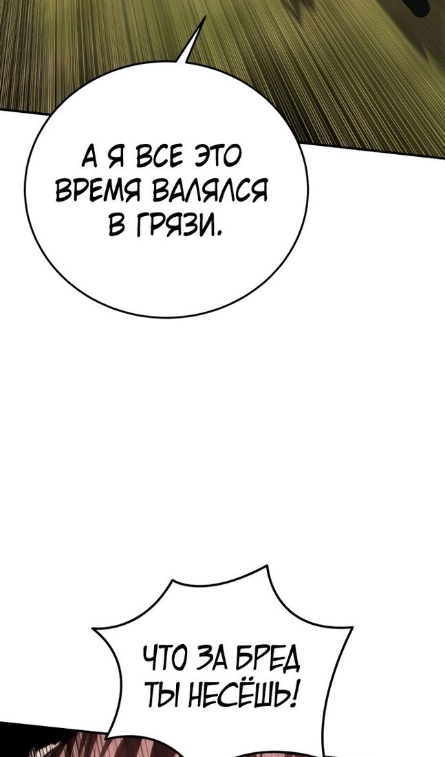 Страница 64 главы 62 манги Звёздный мастер меча / The Stellar Swordmaster