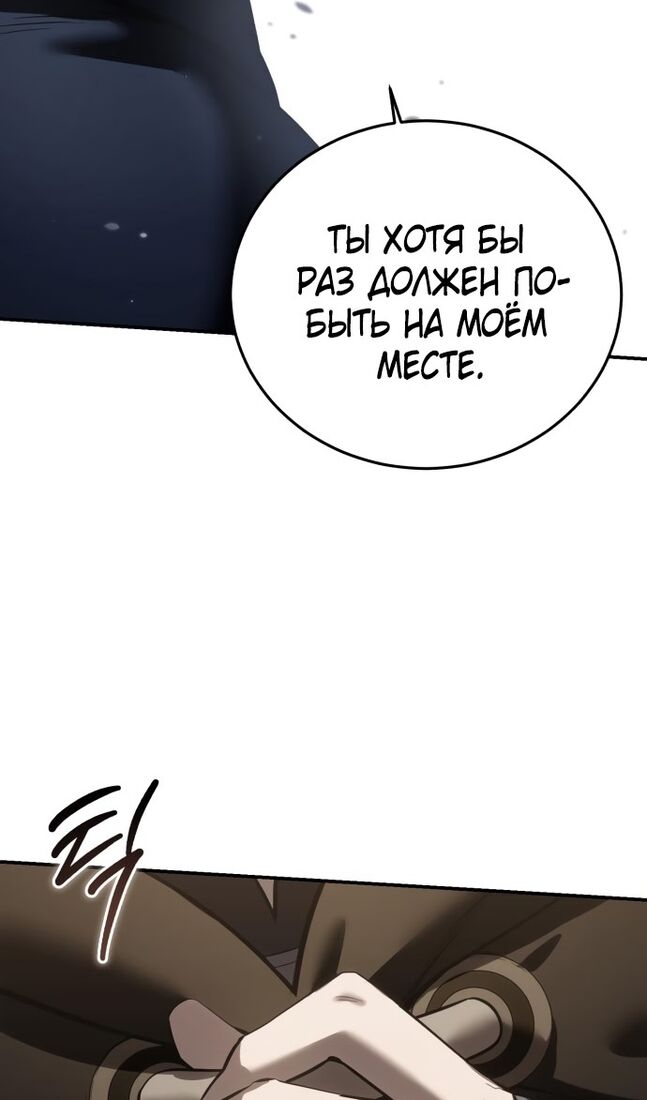 Страница 67 главы 62 манги Звёздный мастер меча / The Stellar Swordmaster