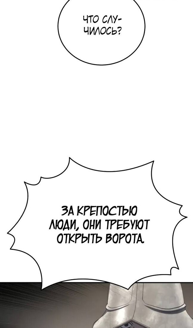 Страница 111 главы 70 манги Звёздный мастер меча / The Stellar Swordmaster