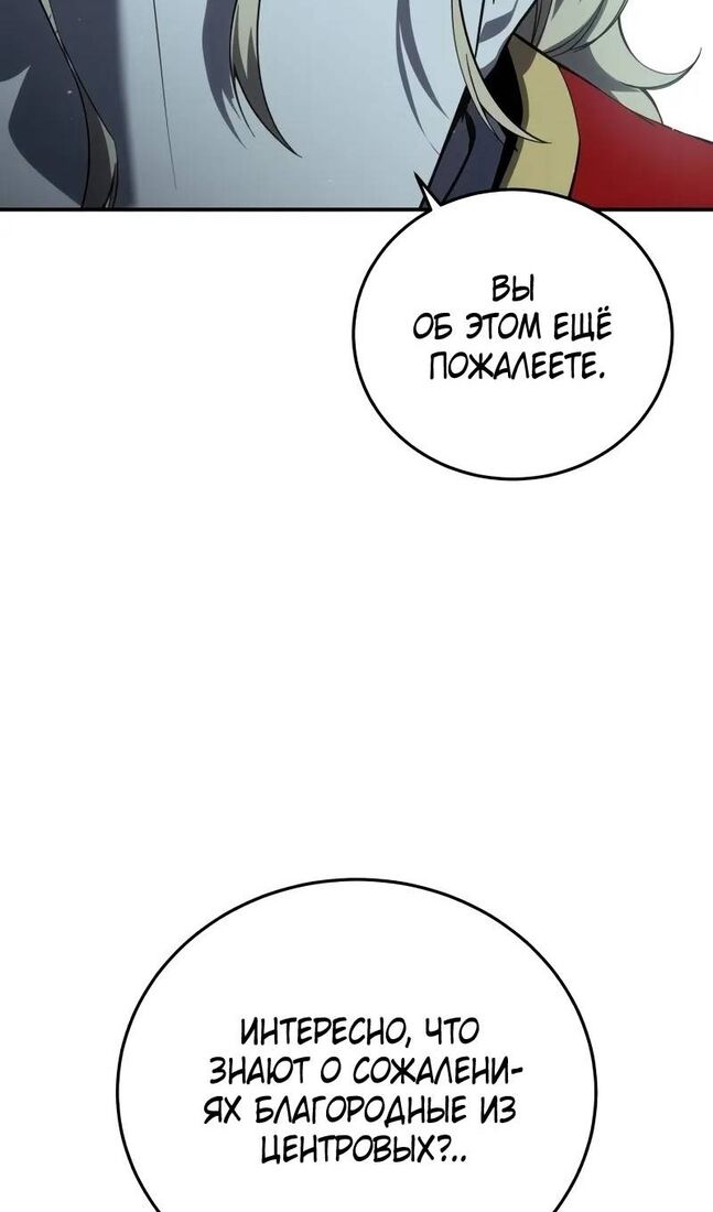 Страница 31 главы 70 манги Звёздный мастер меча / The Stellar Swordmaster