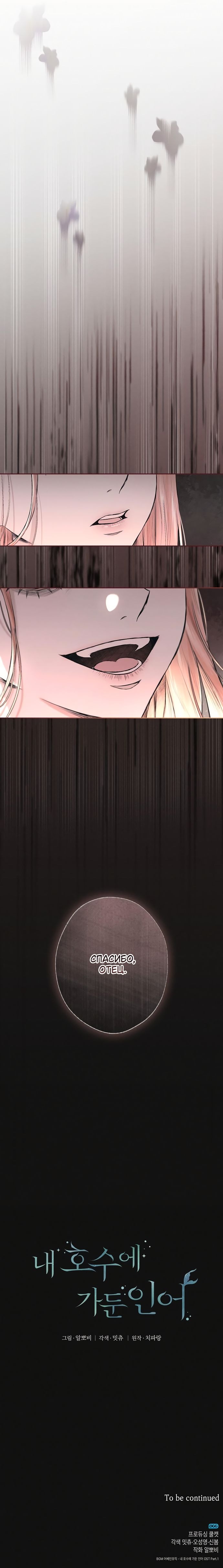 Страница 10 главы 1 манги Русал, застрявший в моем озере / The Merman Trapped in My Lake