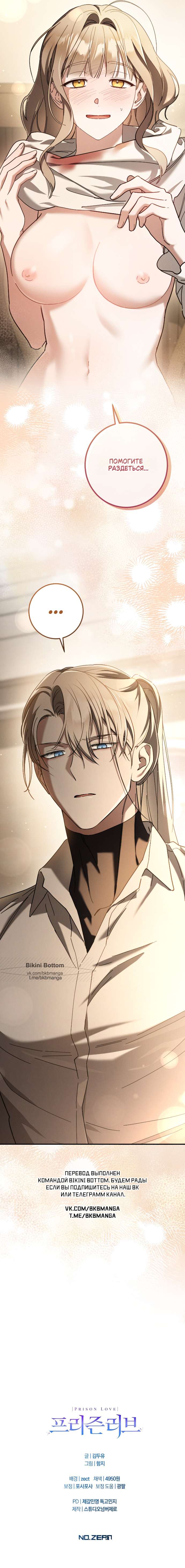 Страница 10 главы 48 манги Любовь за решеткой / Prison Love