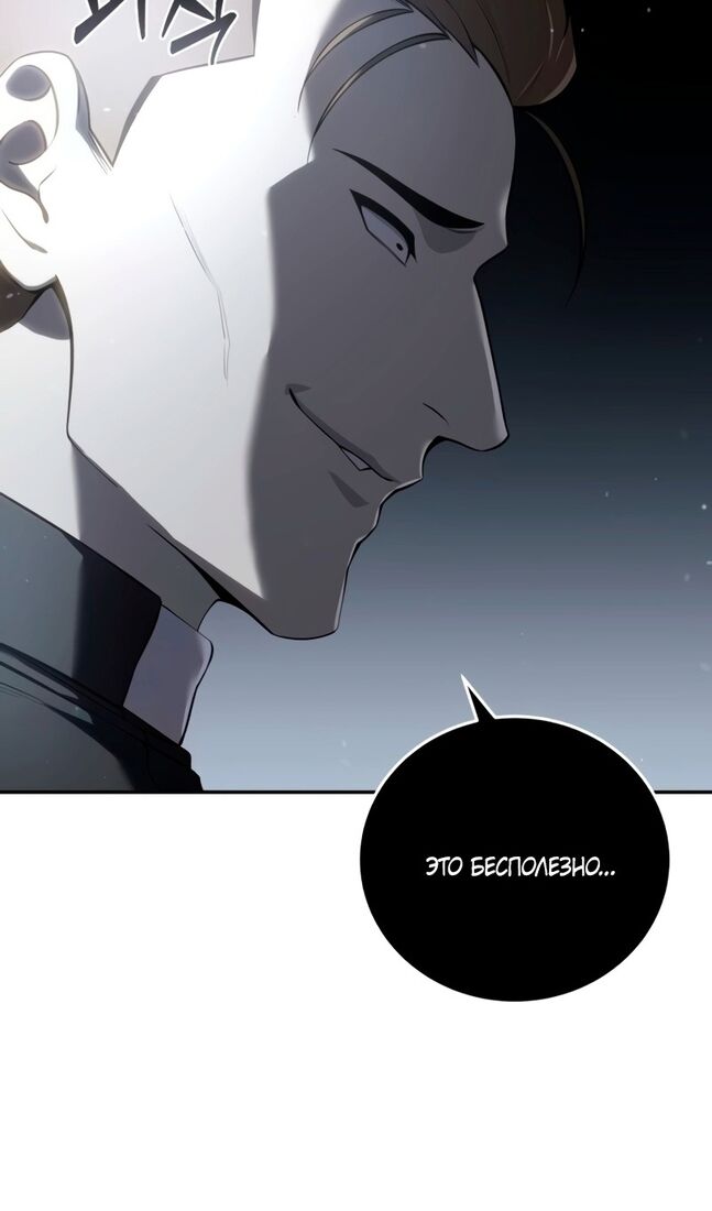 Страница 18 главы 50 манги Звёздный мастер меча / The Stellar Swordmaster