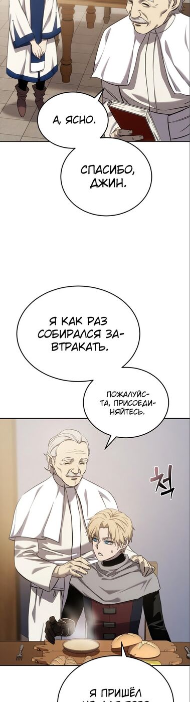 Страница 28 главы 7 манги Звёздный мастер меча / The Stellar Swordmaster